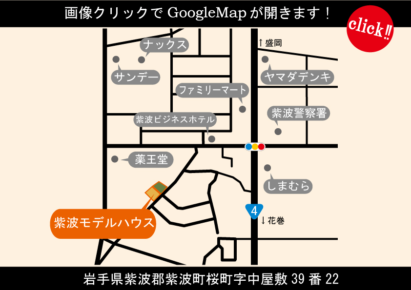 紫波モデルハウス会場