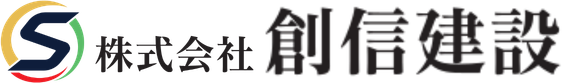 株式会社創信建設